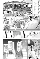 逸脱の向こう側（単話）