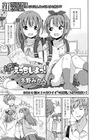 お兄ちゃんえっちしよっ！（単話）