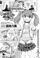 いたずら好きの女の子（単話）