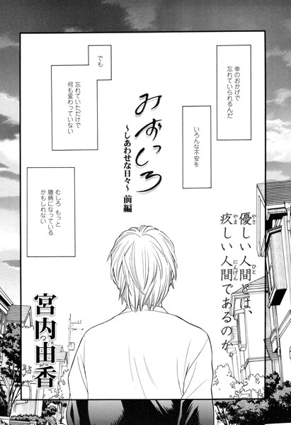 みずいろ しあわせな日々 前編[宮内由香]