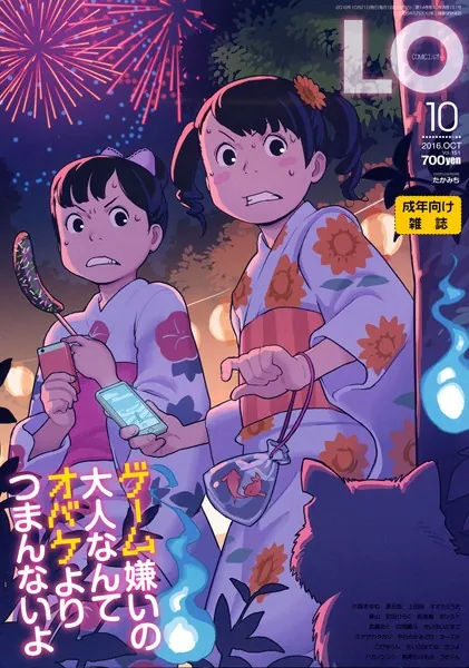 タイトル画像|【エロコミック】COMIC LO 2016年10月号【たかみち、他】