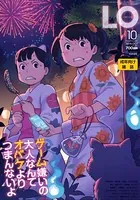 COMIC LO 2016年10月号