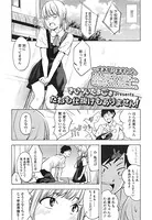 たねも仕掛けもありません！（単話）