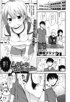 ムラムラさせちゃうよっ（単話）