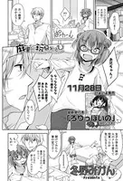 麻里ちゃんの玩具あそび（単話）