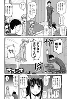 ちつこき（単話）
