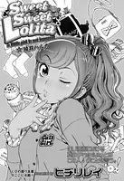 Sweet*Sweet Lolita（単話）