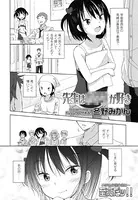 先生は×××が好き（単話）