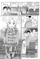 先走りトライアングル（単話）