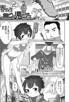 無口な児ー二アス（単話）
