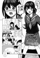 おねだりおさなづま（単話）