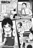 となりのいちかちゃん！（単話）