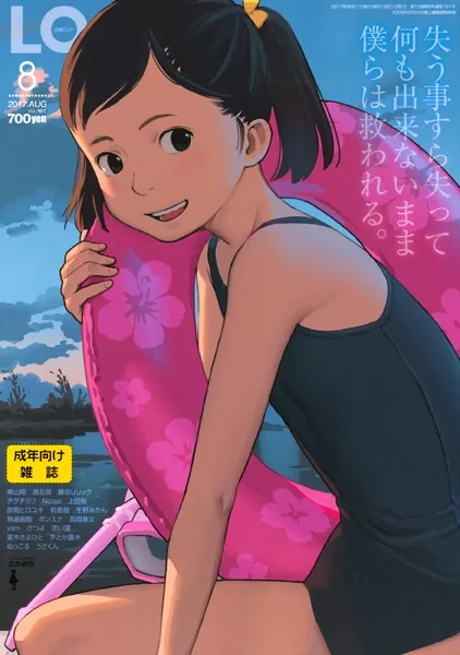 タイトル画像|【エロコミック】COMIC LO 2017年8月号【たかみち、他】