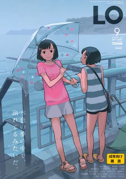タイトル画像|【エロコミック】COMIC LO 2017年9月号【たかみち、他】