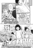鎮まれ！おちんちん（単話）