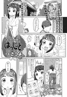はつしごと（単話）
