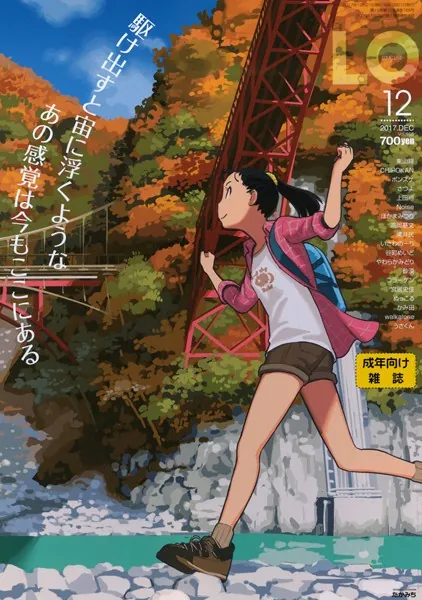 タイトル画像|【エロコミック】COMIC LO 2017年12月号【たかみち、他】