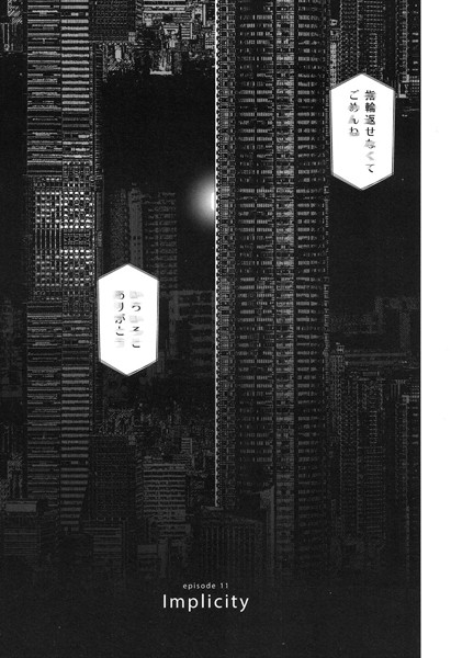 [東山翔]Implicity episode 11