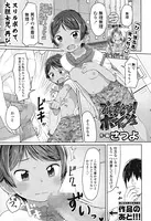 プールでチャレンジ！ボーイッシュ（単話）