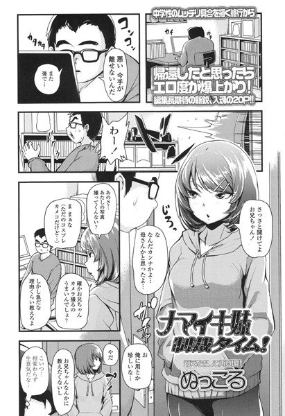 [ぬっこる]ナマイキ妹制裁タイム！