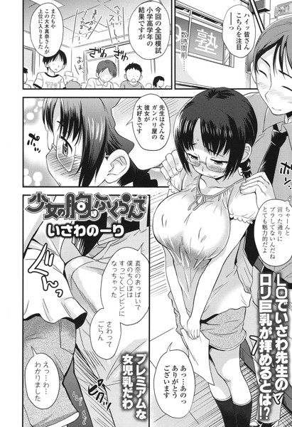 少女の胸はふくらんで[いさわのーり]