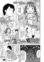 姪にガチ恋（単話）
