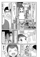 まりあ、虎になるのだ！！（単話）