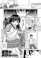 会社サボったらろ○びっちと出会った件（単話）