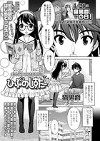 ひぷのしすたー（単話）