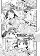 目覚めちゃったから（単話）