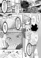 交友かんけい。（単話）