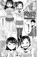 かけるにー！（単話）