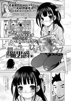 ひなげし××クラブ（単話）