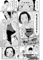 水着キツすぎ！（単話）