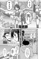 チアぶろっさむ！（単話）