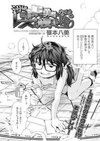 漫研×× 異世界で勇者になるもレズと触手に堕つ（単話）