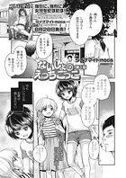 ないしょのえっちごっこ（単話）