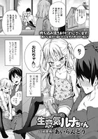 生意気ルナちゃん（単話）