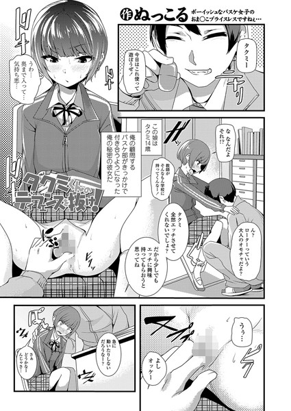 タクミくんのディフェンスを抜け！（単話）