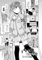 パパと娘のないしょ事（単話）