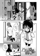 パパは愛娘に勝てない（単話）