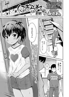 にぎられ。（単話）