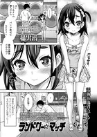 ランドリー☆マッチ（単話）
