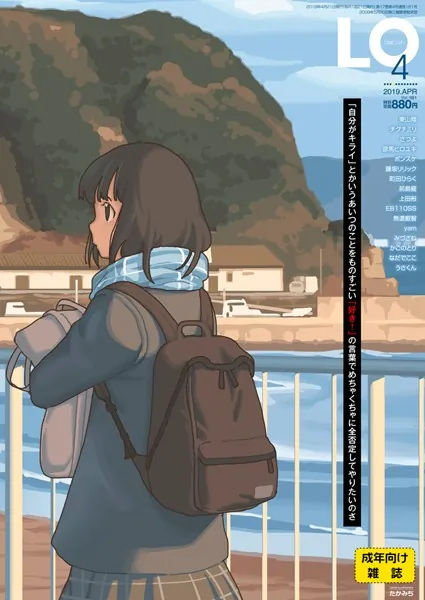 タイトル画像|【エロコミック】COMIC LO 2019年4月号【たかみち、他】
