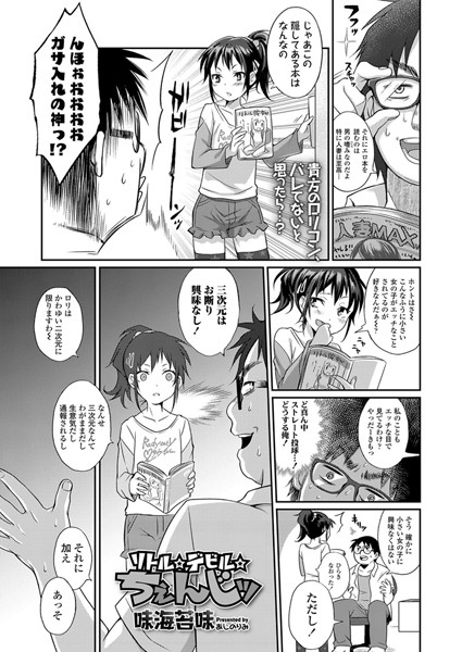 リトル☆デビル☆ちぇんじッ(単話)