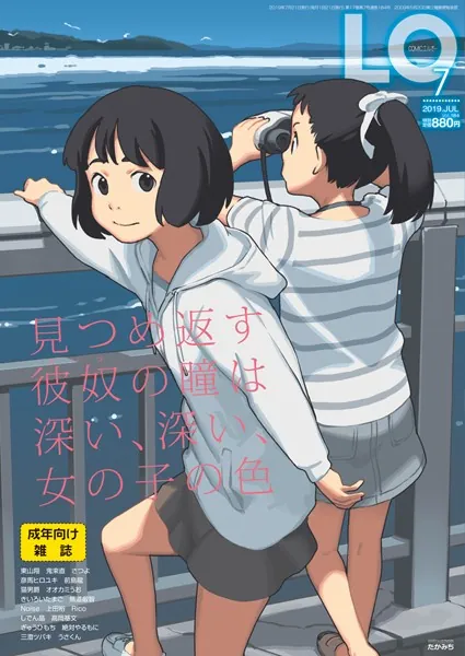 タイトル画像|【エロコミック】COMIC LO 2019年7月号【たかみち、他】