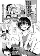 妹♀（メス）化計画（単話）