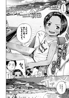 夏のエキストラ（単話）