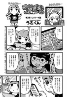 ういきき 第5悶 ムッシーの話