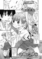 子猫のつぼみ（単話）